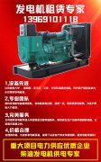 西安市發(fā)電機(jī)租賃電話(huà)